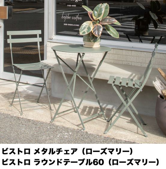 ビストロ メタルチェア2脚セット ホワイト | 休日は庭人（きゅう
