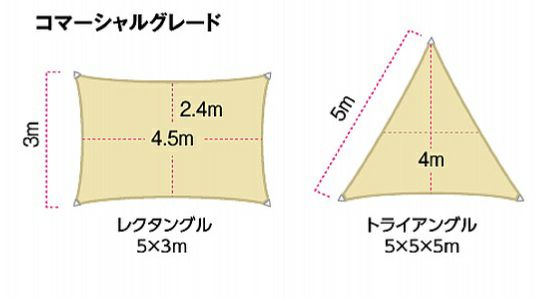タカショー　シェードセイル コマーシャルグレード　レクタングル