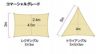 タカショー　シェードセイル コマーシャルグレード　トライアングル